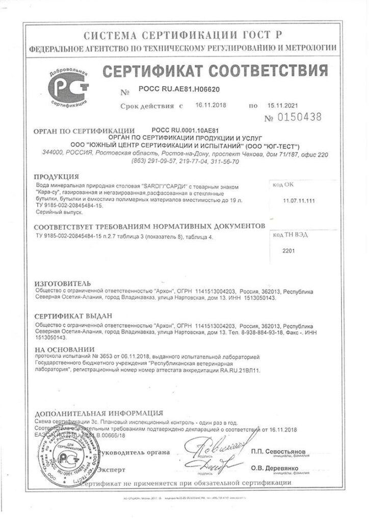 Сертификат на воду Кара-Су